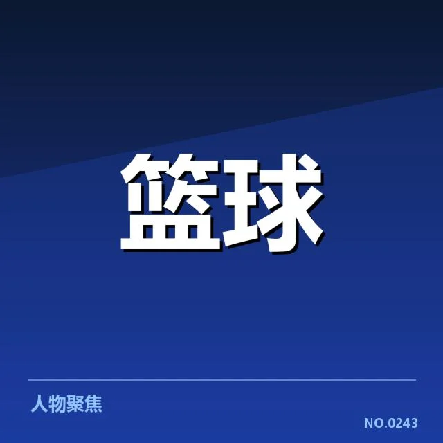 NBA东部排名变化背后,球队战绩起伏引发关注 | NG28 H5