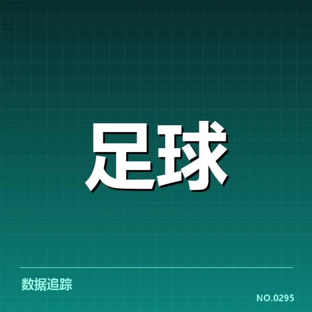 世界杯预选赛赛程背后，国家队安排合理性引发多方关注 | NG28 H5