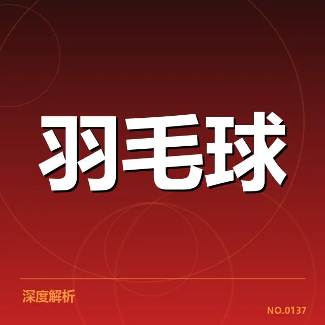 男单争冠格局背后,谁能夺冠成为最大悬念