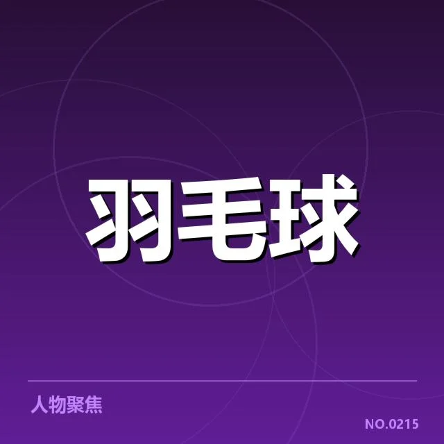 目前确认的主要竞争者名单