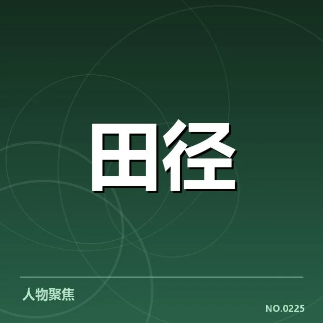运动员康复手段背后，科学方案如何提升运动表现