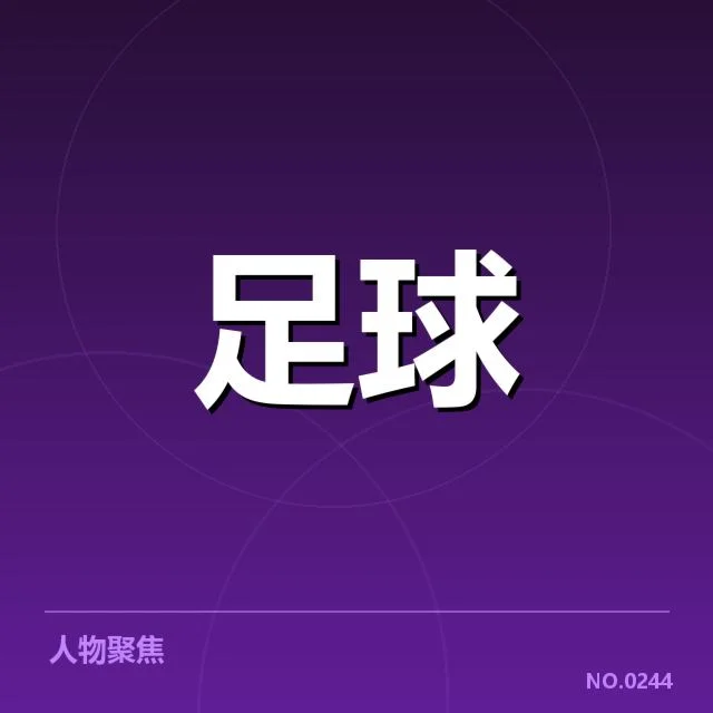 曼城赛程安排:球队实力与调整策略存何疑问 | NG28