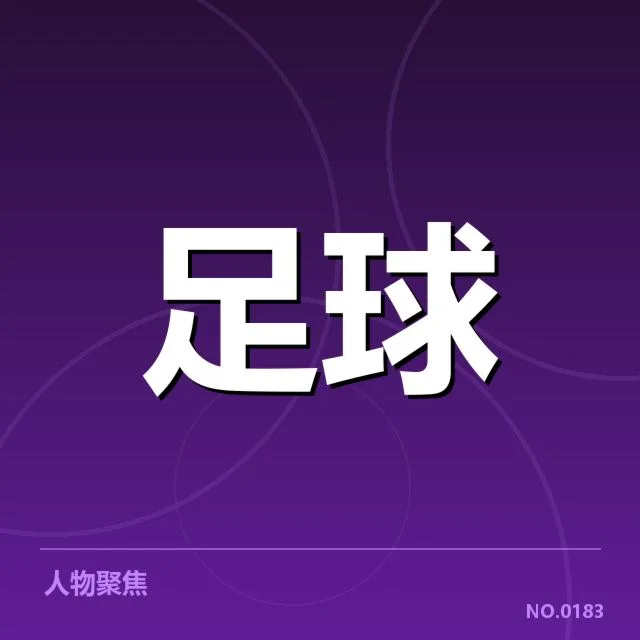 亚运集训名单的具体构成情况